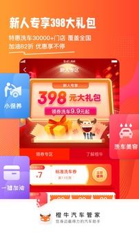 橙牛汽车管家截图1