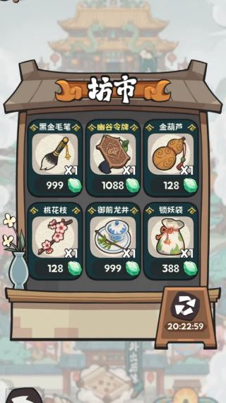 修仙宗门搜打撤截图4