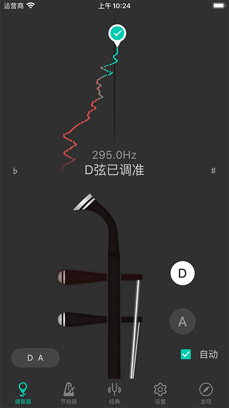 二胡调音大师截图4