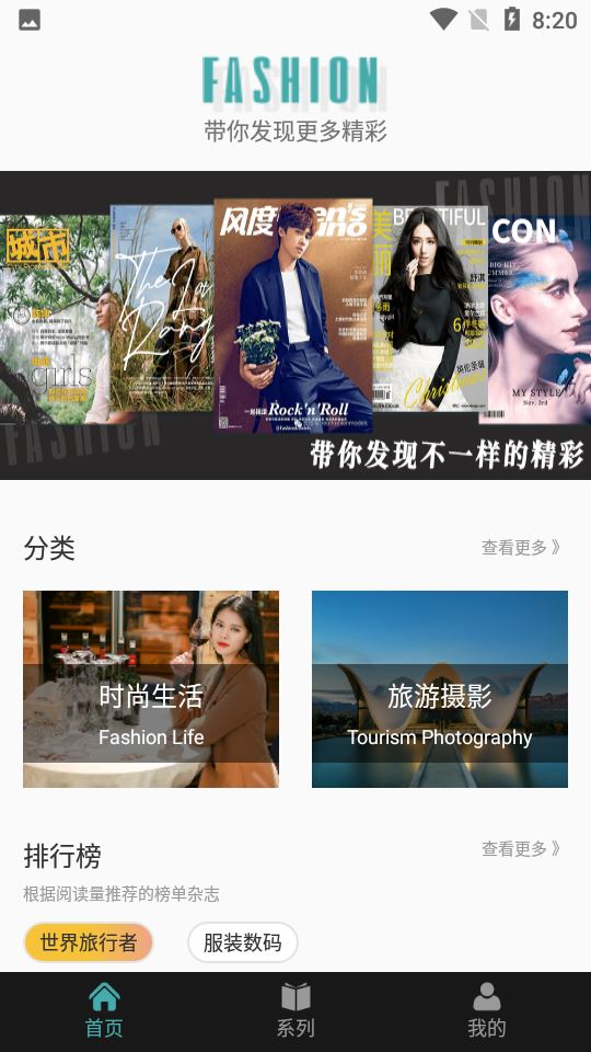 杂志迷截图3