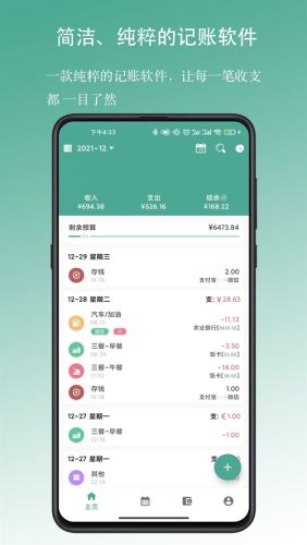 好好记账截图5
