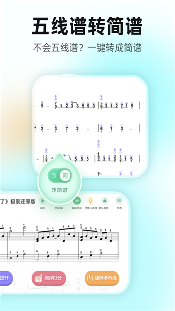 虫虫钢琴截图1