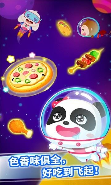 宝宝星际厨房截图3