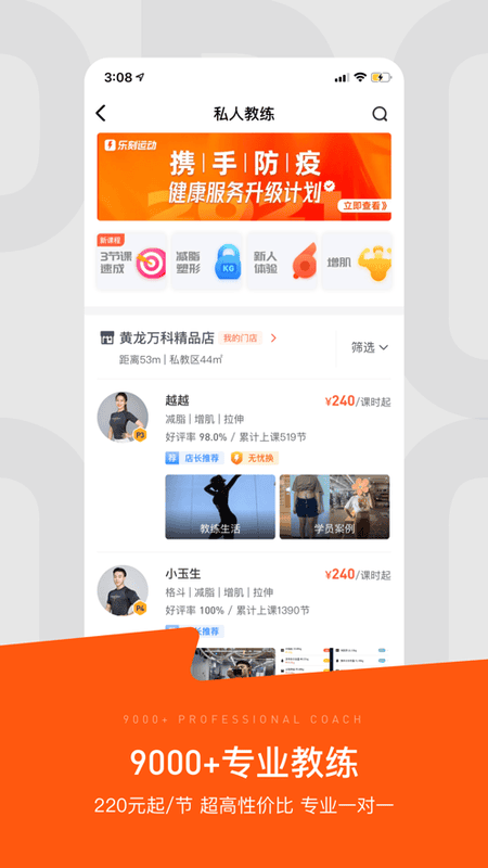 乐刻运动截图3
