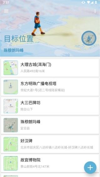 摩尼定位截图3