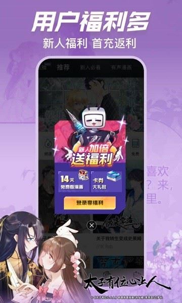 哔哩哔哩漫画截图4