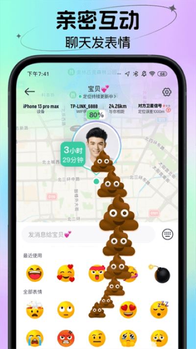 时刻守护截图5