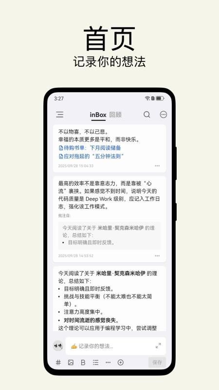 inbox笔记截图1