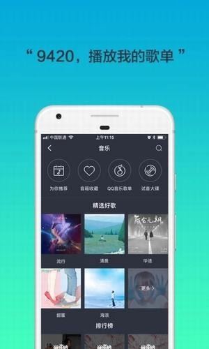 腾讯听听客户端截图2