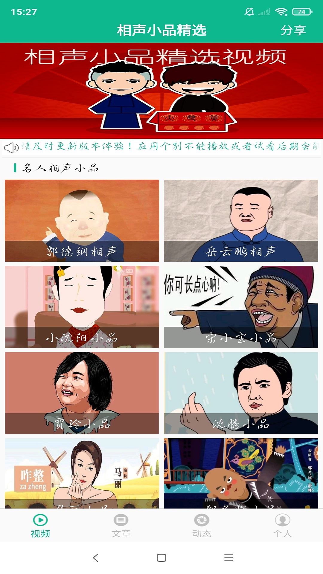 相声小品精选app截图2