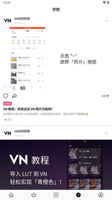 VN视频剪辑中文版截图2