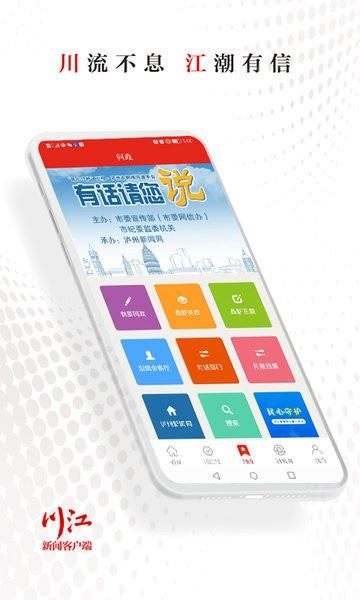 川江号截图3
