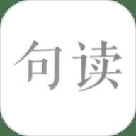 句读app手机版