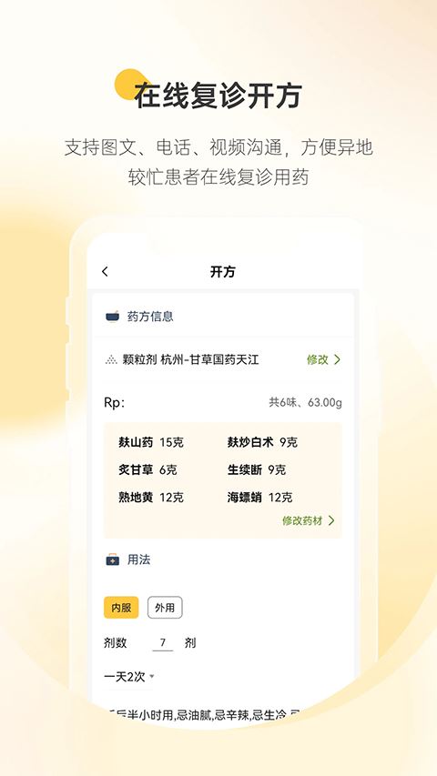 甘草医生医生版截图4