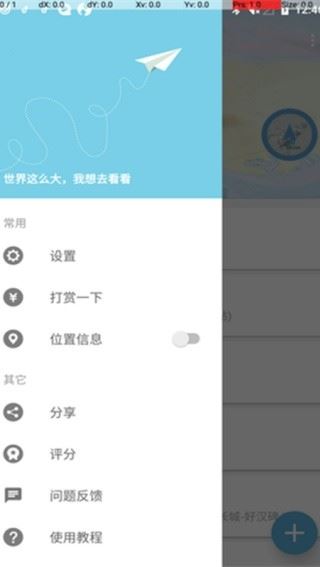 摩尼定位截图4
