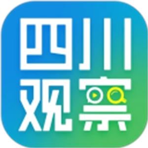 四川观察app最新版
