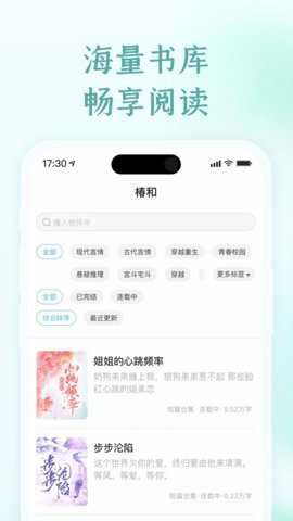 椿和小说软件截图4