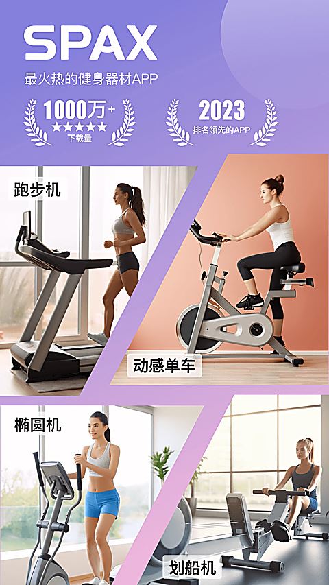 SPAX截图2