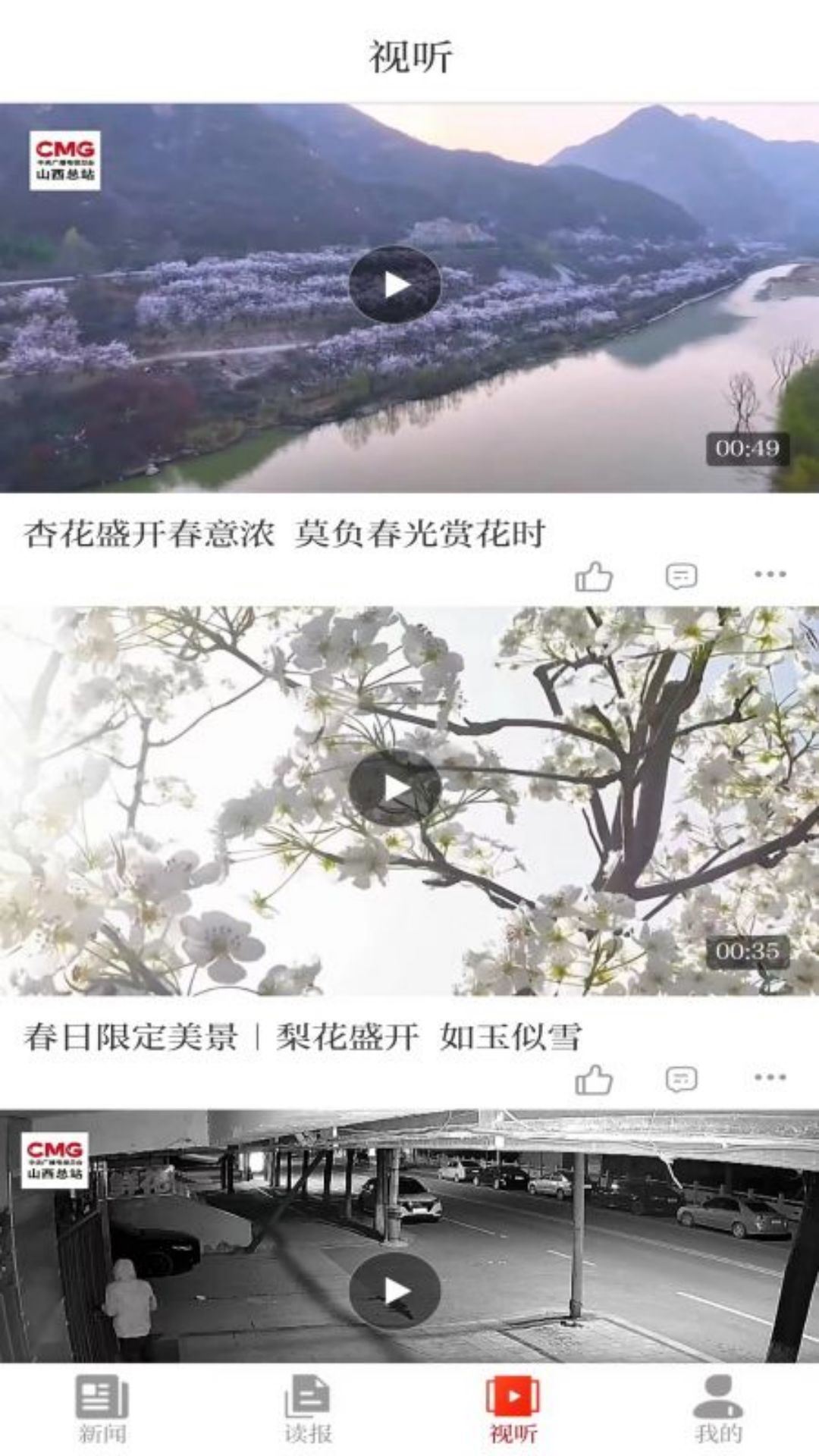 山西日报截图3