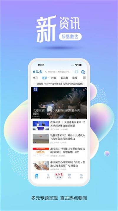 交汇点新闻app截图2