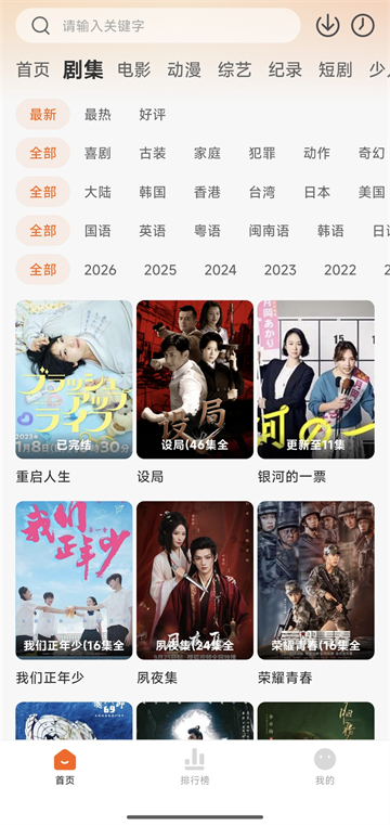 追剧达人截图1