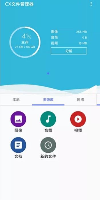 CX文件管理器截图1