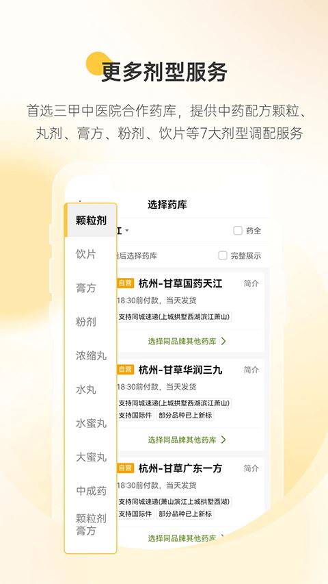 甘草医生医生版截图1