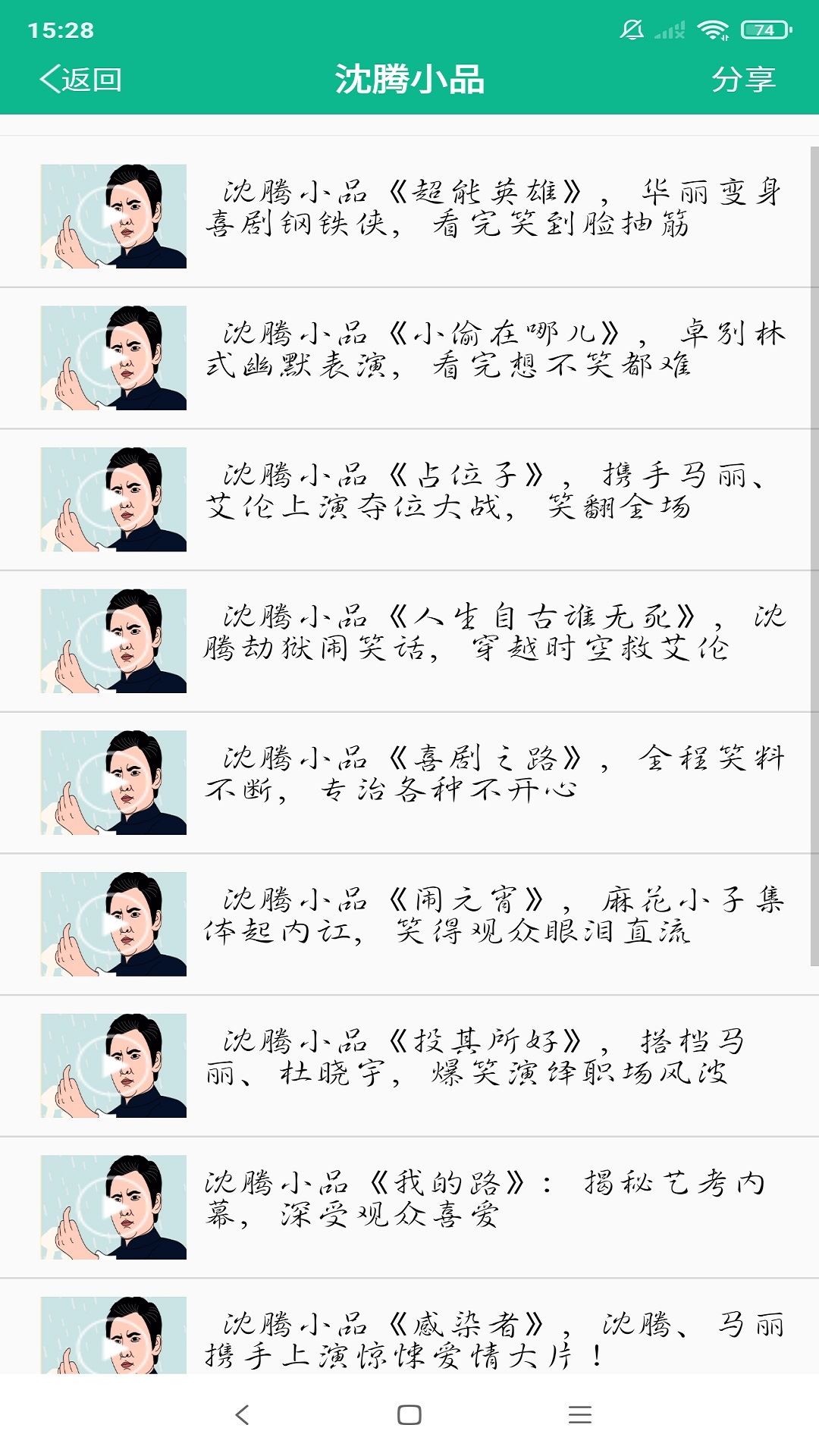 相声小品精选app截图3