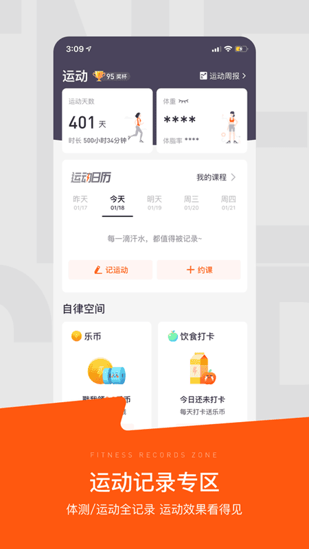乐刻运动截图1