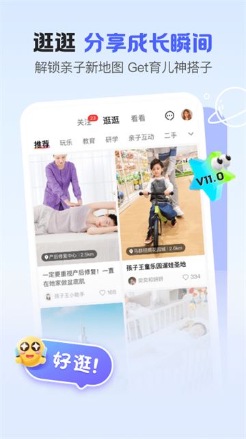 孩子王截图1