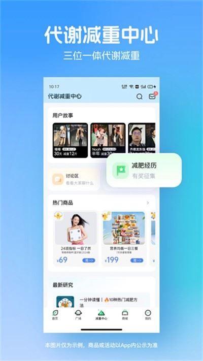 薄荷健康截图3