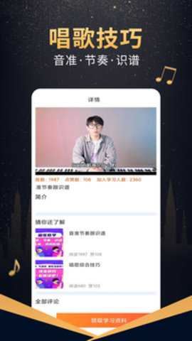 在线学唱歌截图3