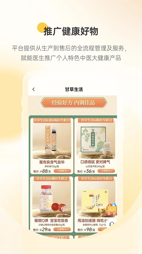 甘草医生医生版截图5