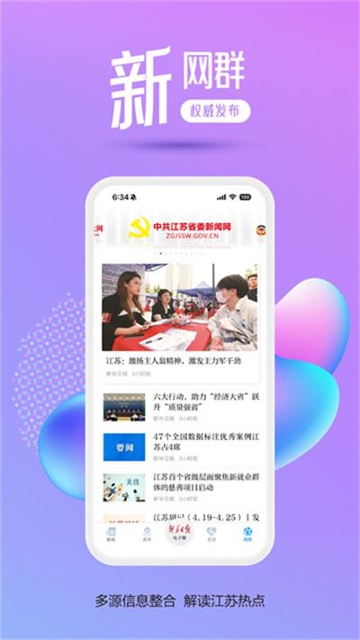 交汇点新闻app截图3
