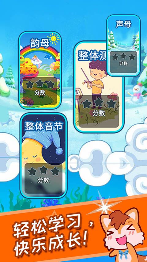 儿童拼音王国截图1