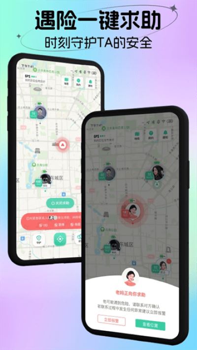 时刻守护截图2