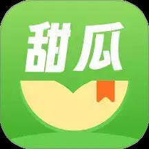 甜瓜小说免费版