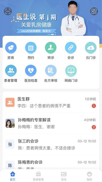 纳里医生截图2