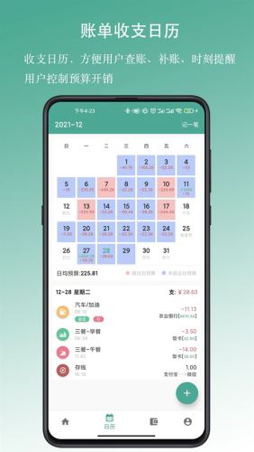 好好记账截图4
