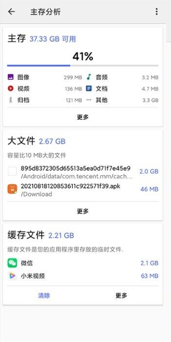 CX文件管理器截图4