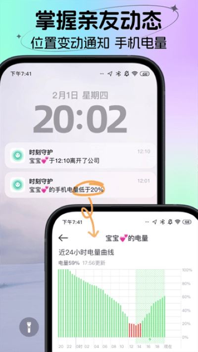 时刻守护截图4