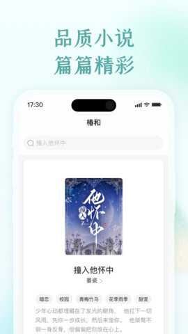 椿和小说软件截图3