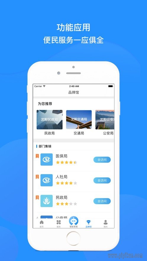 沈阳政务服务截图4