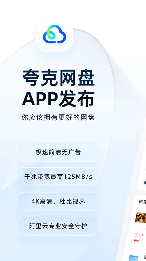 夸克网盘截图2