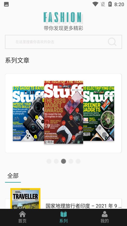 杂志迷截图4