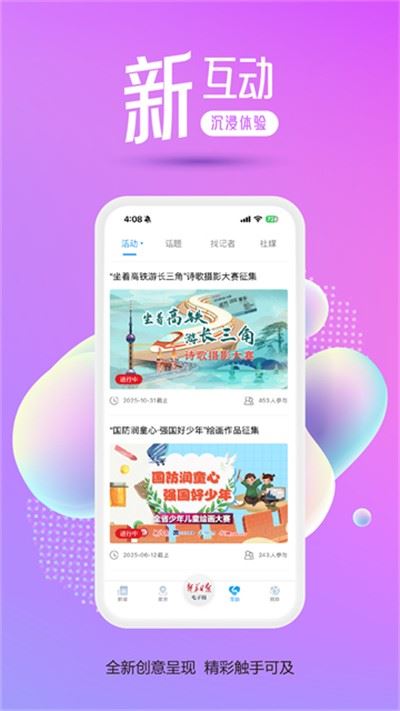 交汇点新闻app截图1
