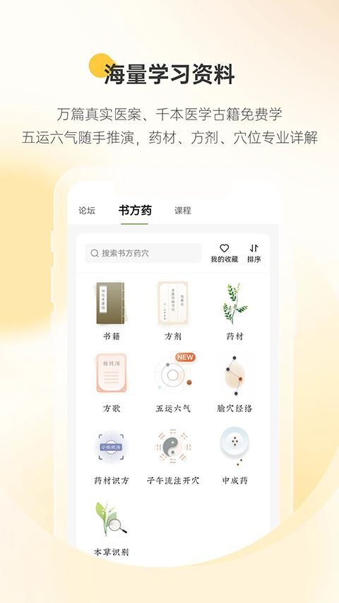 甘草医生医生版截图3