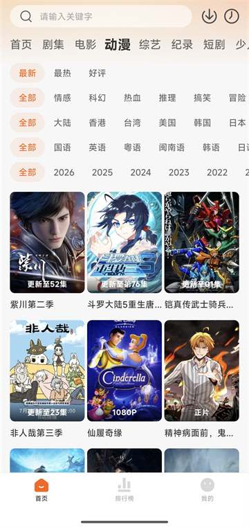 追剧达人截图3