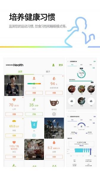 三星健康app最新版截图2