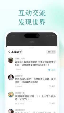椿和小说软件截图1